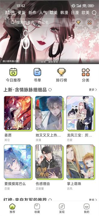 春木漫畫app安卓版最新