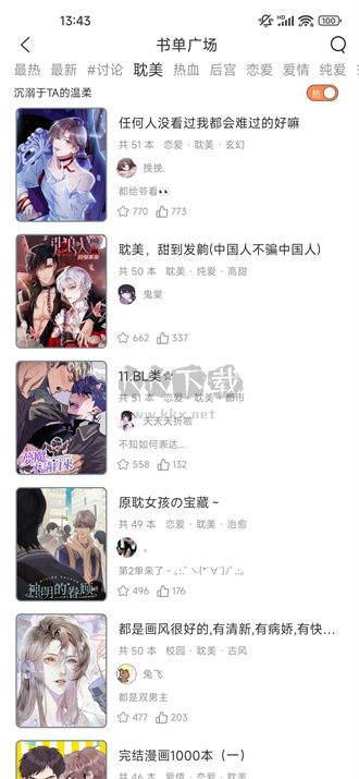 春木漫畫app安卓版最新