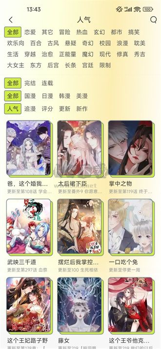 春木漫畫app安卓版最新