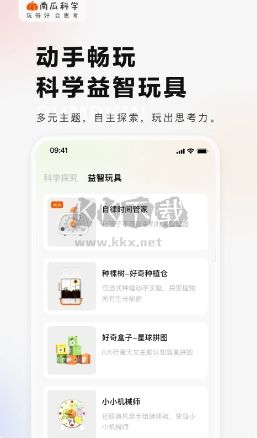 南瓜科學(xué)2024最新官方版