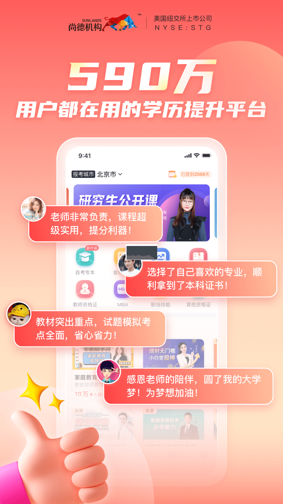 尚德機(jī)構(gòu)app官網(wǎng)版2024最新