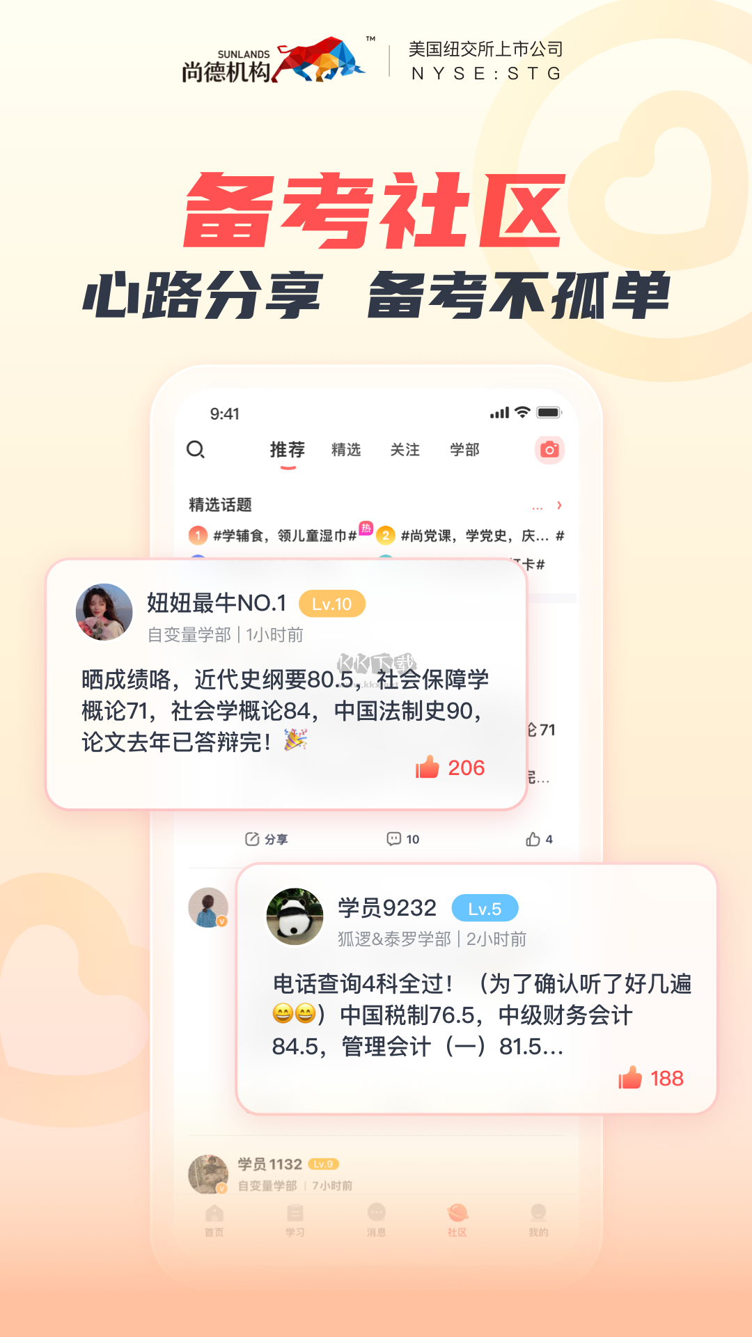 尚德機(jī)構(gòu)app官網(wǎng)版2024最新