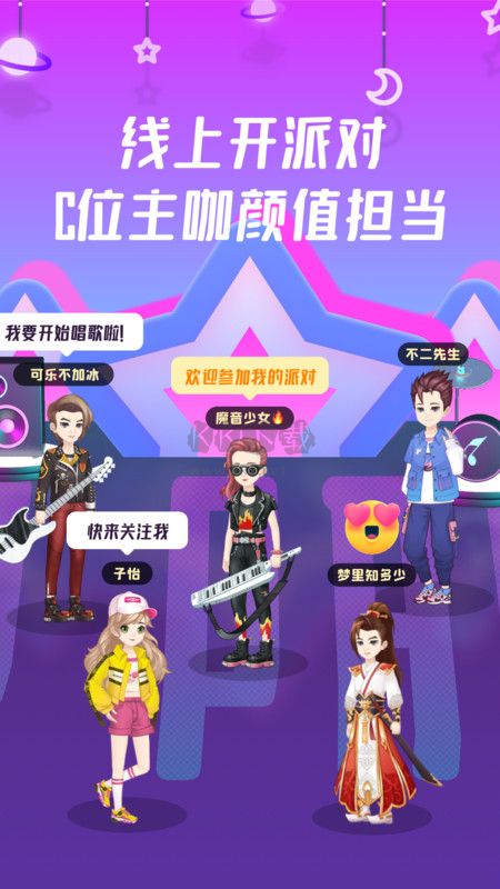 同桌派對(duì)2024最新版