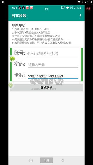 自行跑路2.0版本界面