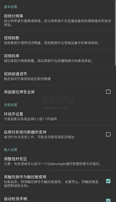 Moonlight安卓主機(jī)配置需求
