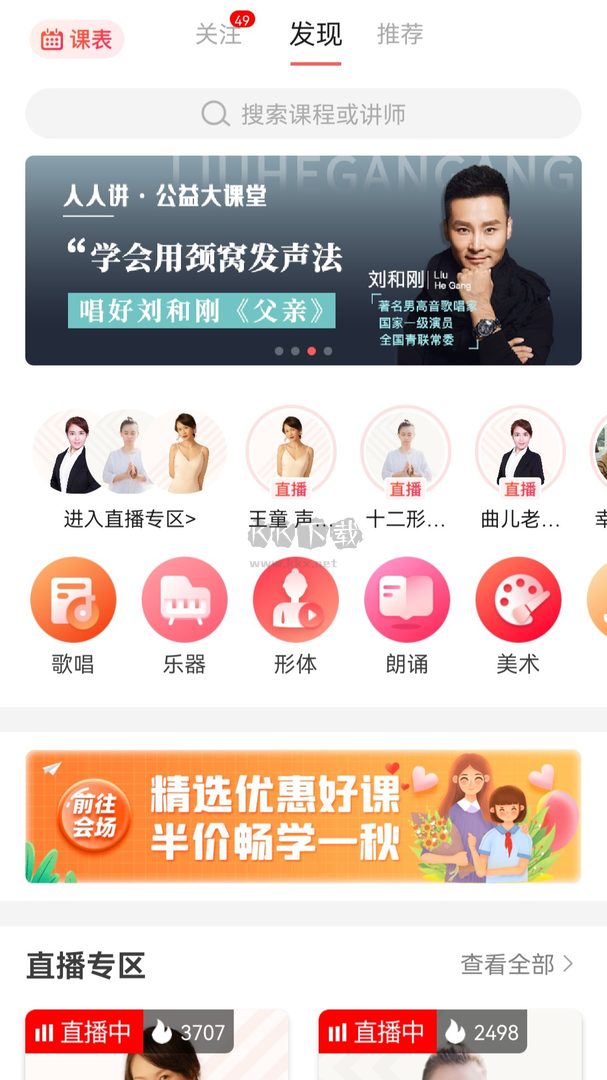 人人講app官方版最新