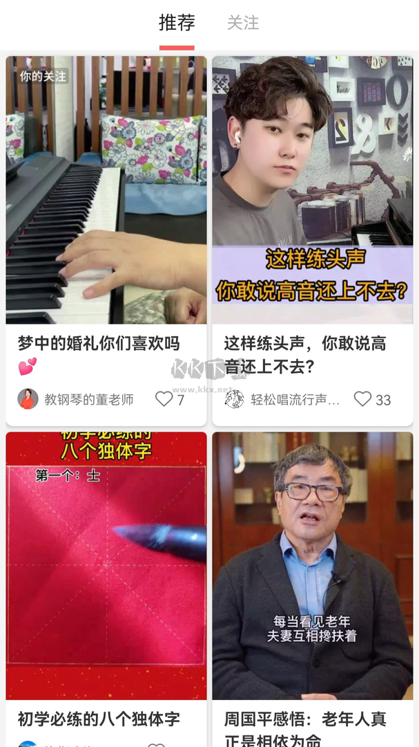 人人講app官方版最新