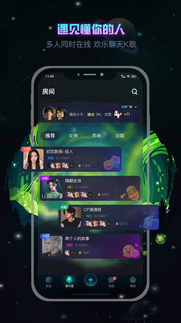 光影輕聊app官方版2024最新