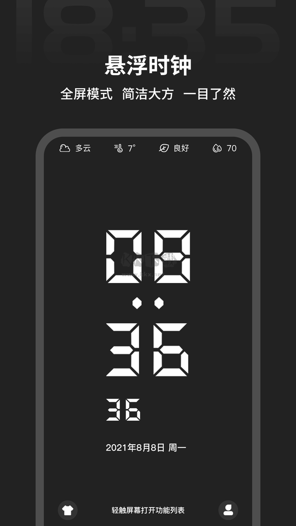 全屏?xí)r鐘app官方版2024最新