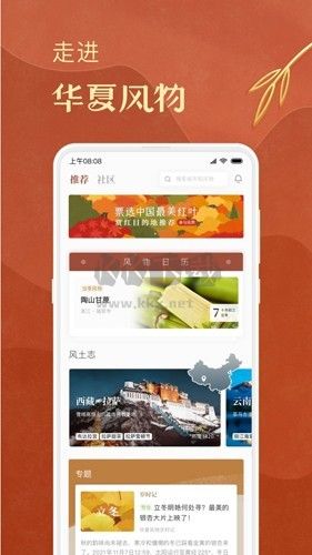 華夏風(fēng)物app官方版2024最新