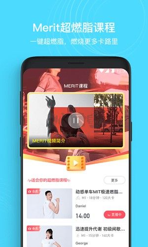 MERIT超燃脂app官網(wǎng)免費最新版