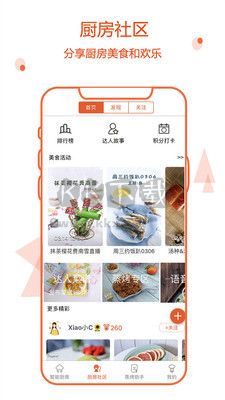 小廚在家app安卓官方新版本