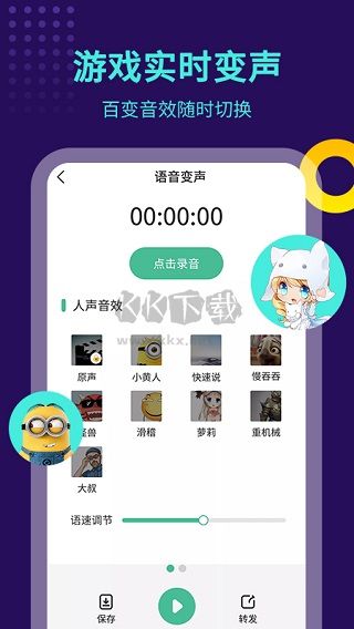 TT變聲器app官網(wǎng)免費最新版