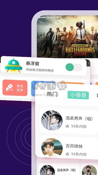 TT變聲器app官網(wǎng)免費最新版