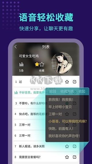 TT變聲器app官網(wǎng)免費最新版