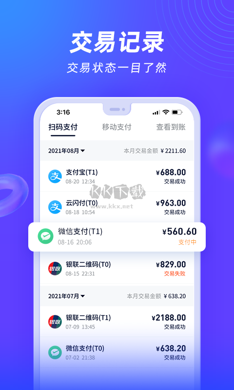 收付貝2024官方正版
