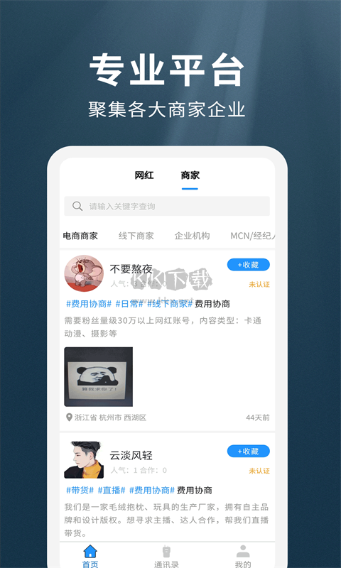 我是網(wǎng)紅MCN最新版本