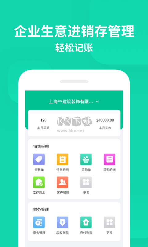 智慧進(jìn)銷存2024官方正版