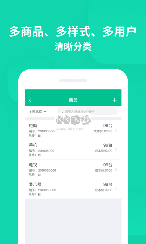 智慧進(jìn)銷存2024官方正版