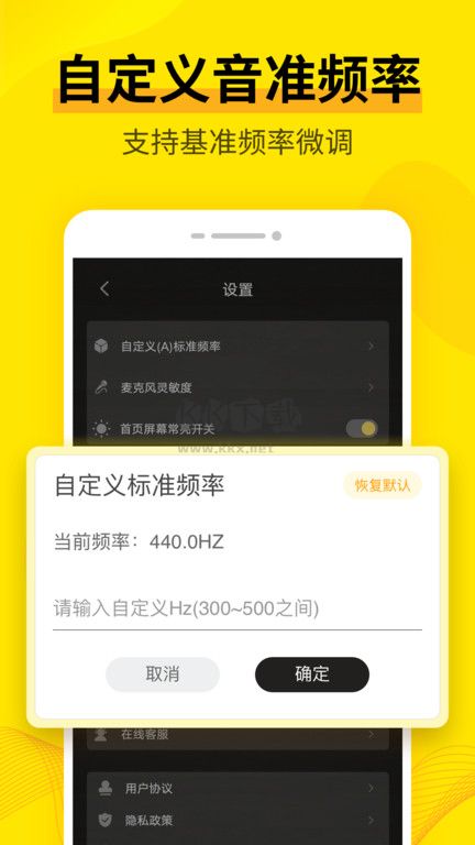 調(diào)音大師app安卓最新版