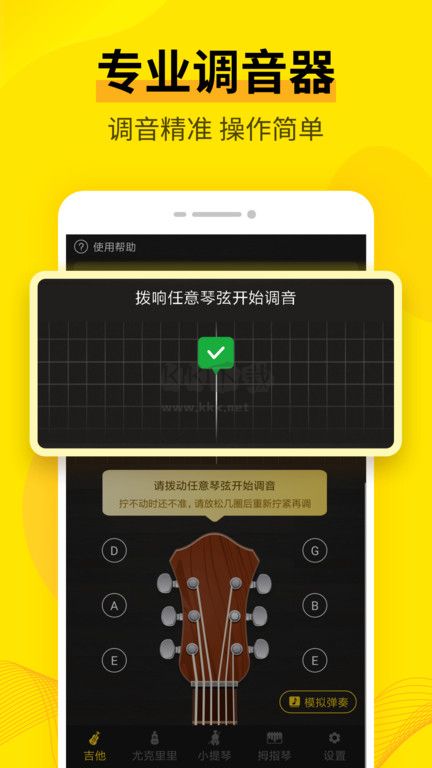 調(diào)音大師app安卓最新版