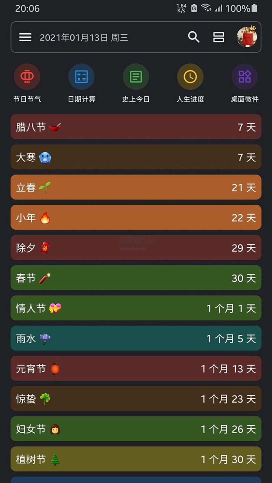 記得日子2024最新破解版