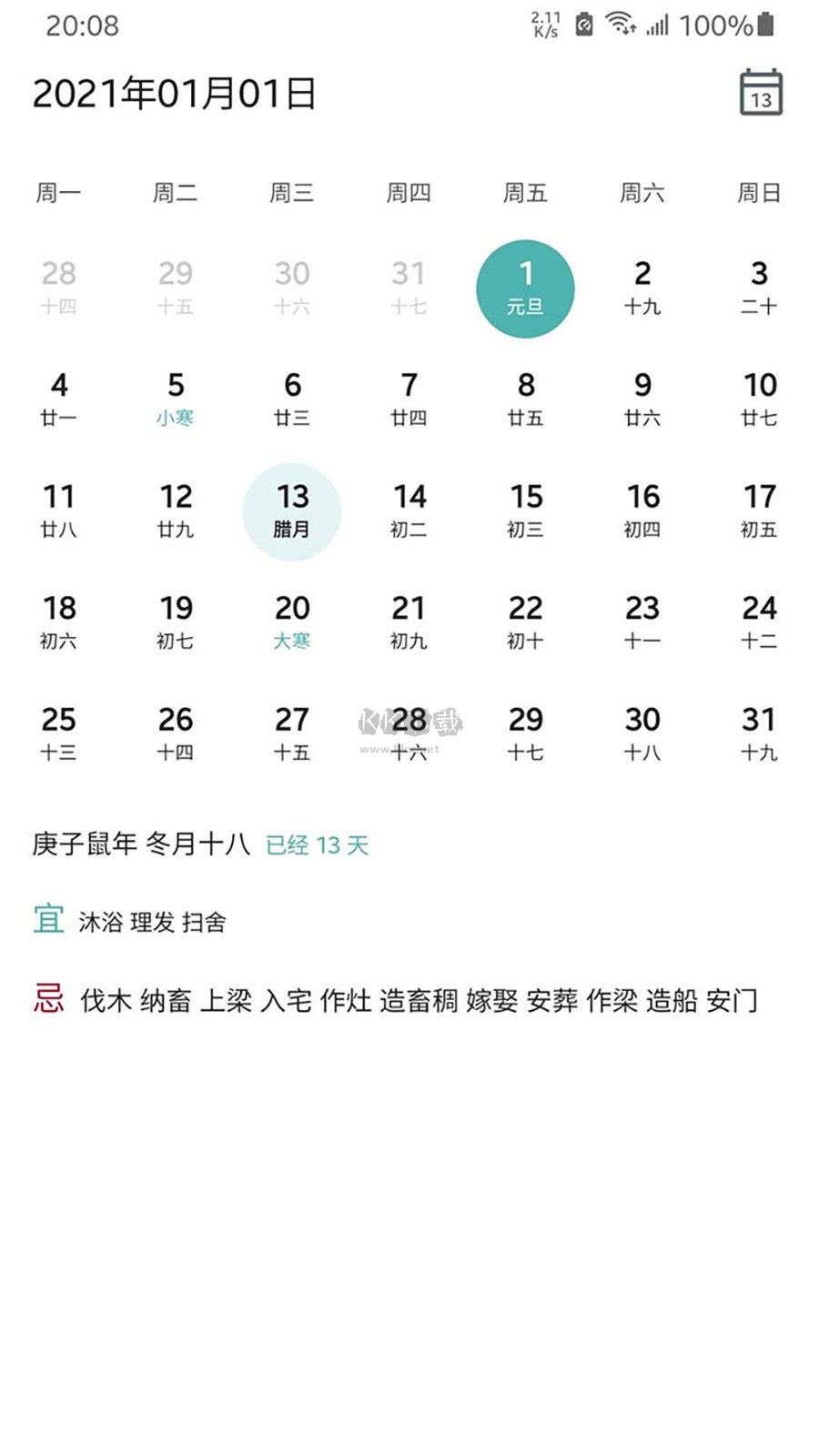 記得日子2024最新破解版