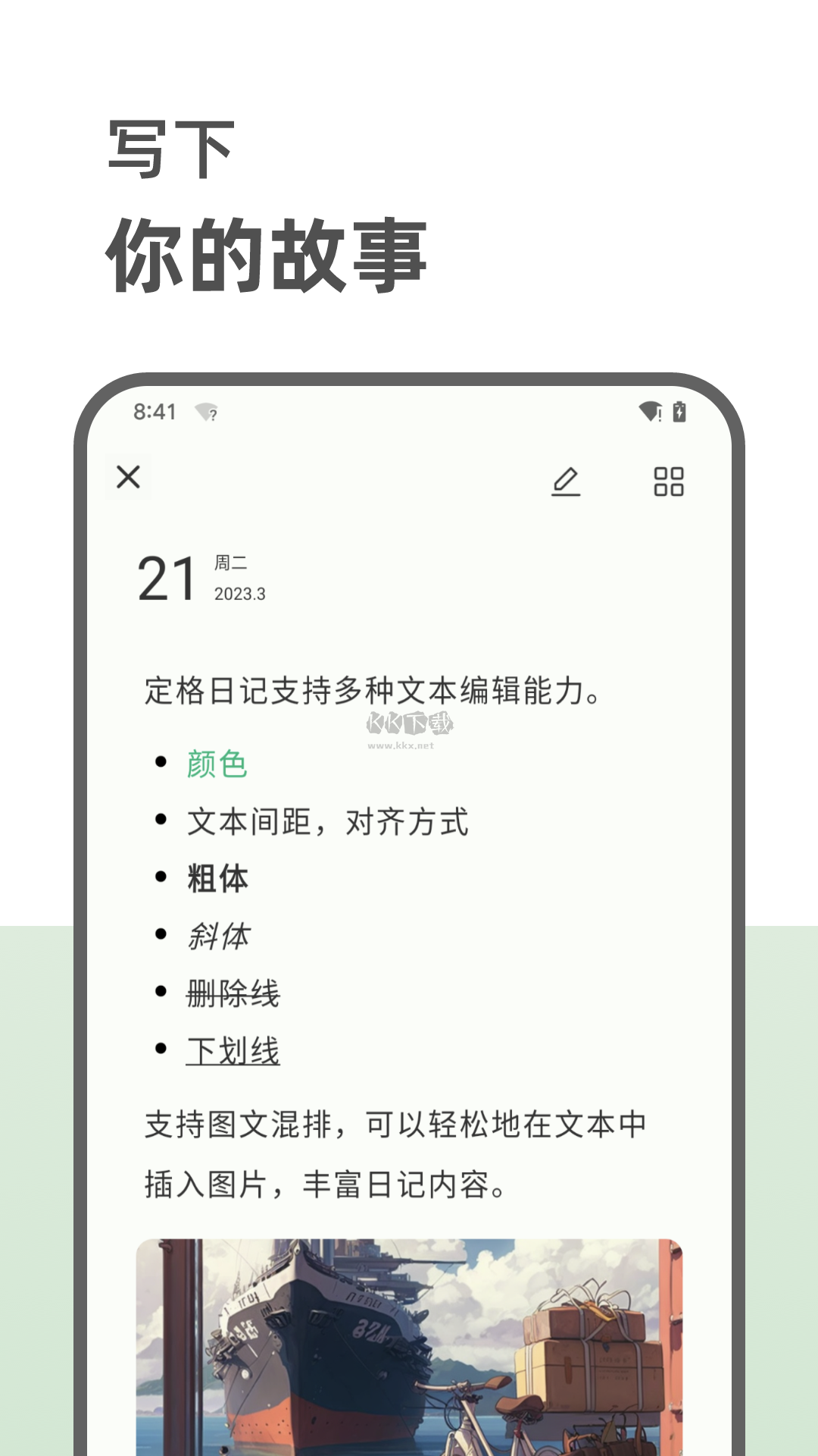 定格日記2024安卓破解版