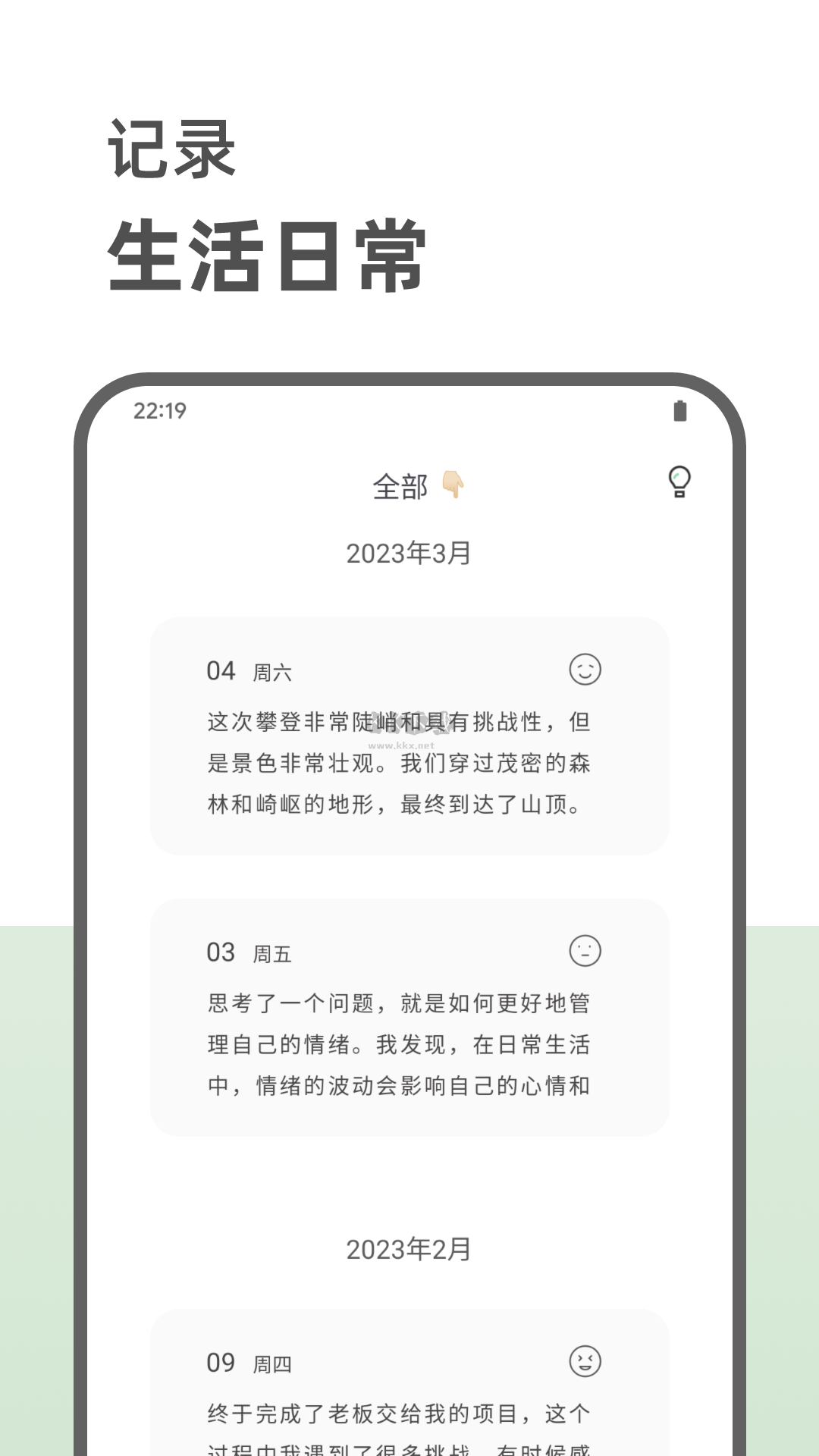 定格日記2024安卓破解版