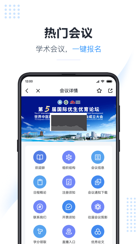 醫(yī)會(huì)寶2024最新手機(jī)版