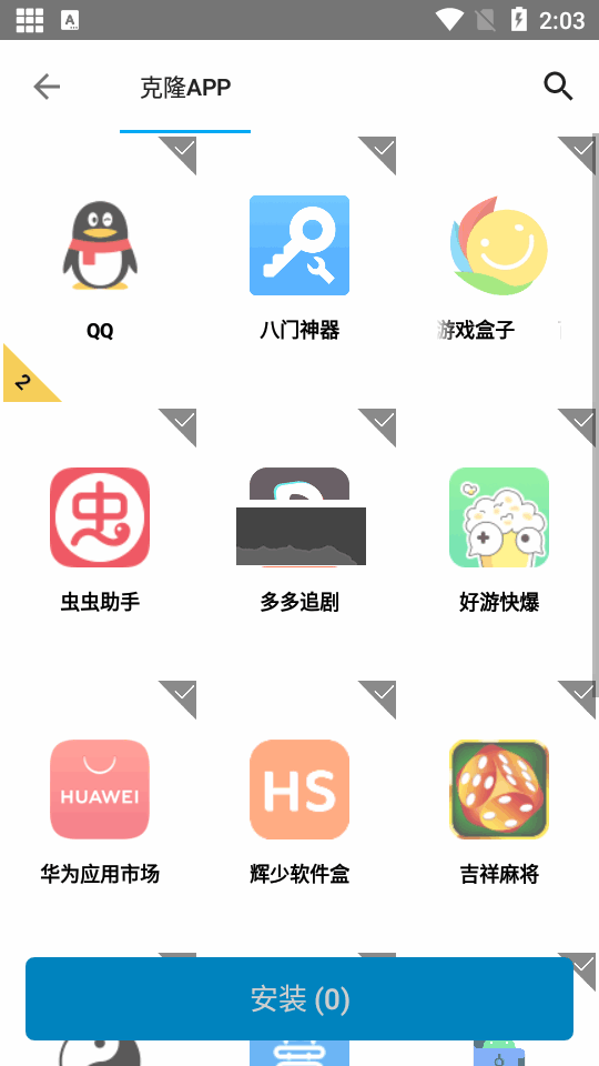 Multi應(yīng)用分身app安卓新版本