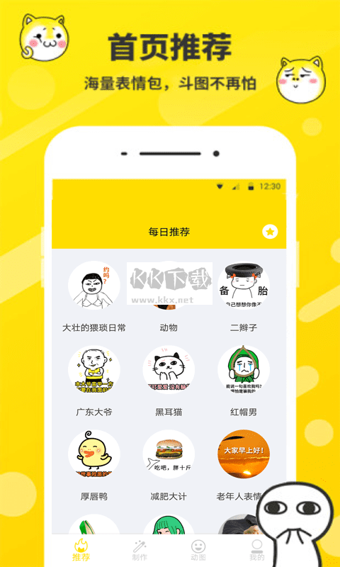 表情包制作神器app官方新版本