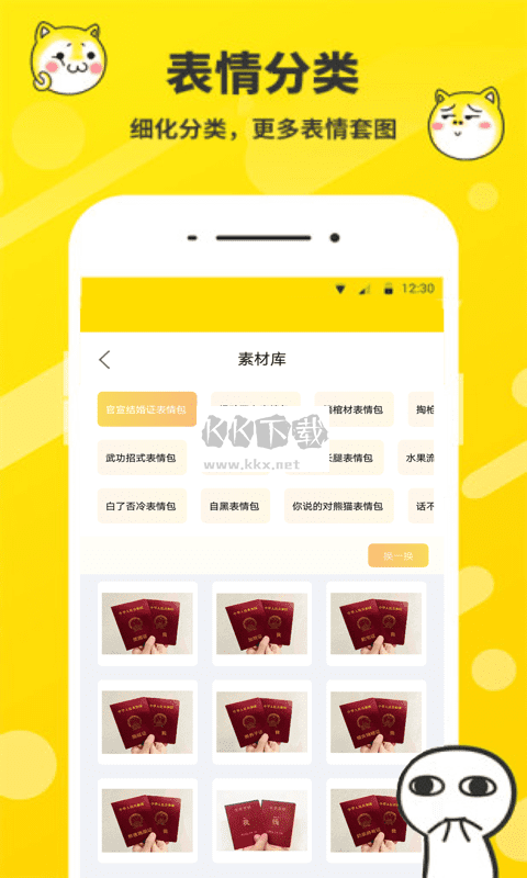 表情包制作神器app官方新版本