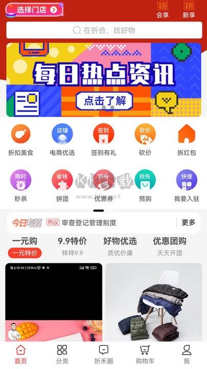 折禾購(gòu)物app官方版最新