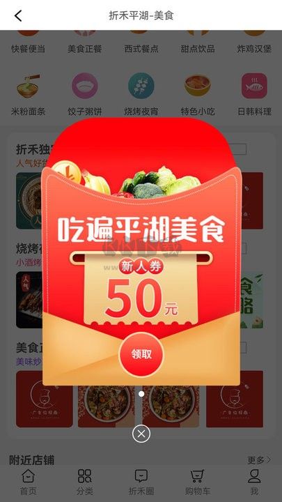 折禾購(gòu)物app官方版最新