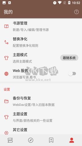 開源閱讀Pro版App官方新版本