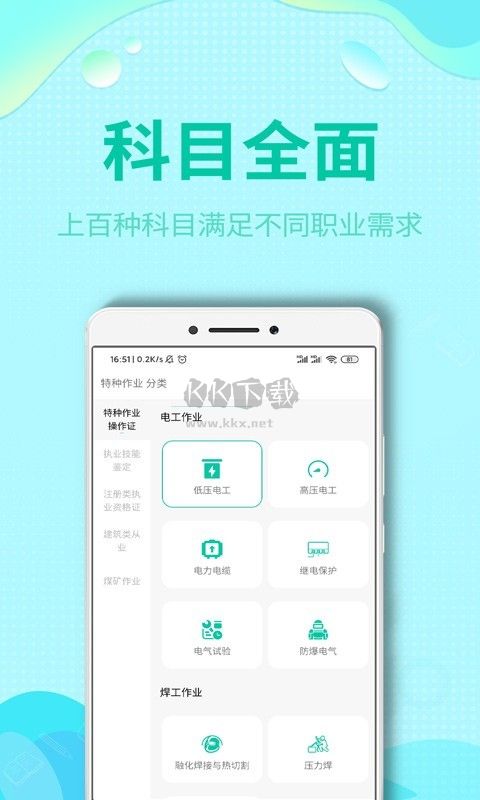 特種作業(yè)考試題庫(kù)2024安卓版