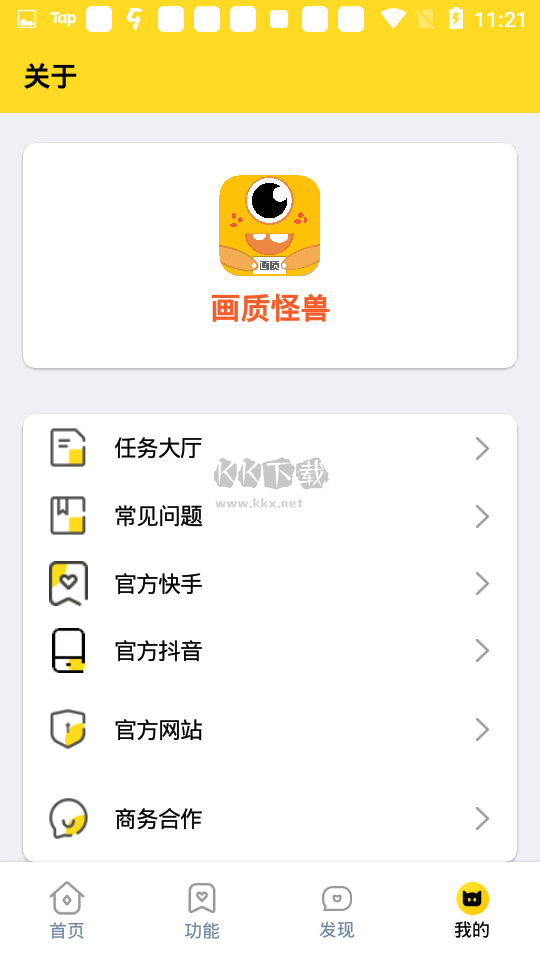 yq811cn畫質(zhì)怪獸app修改版