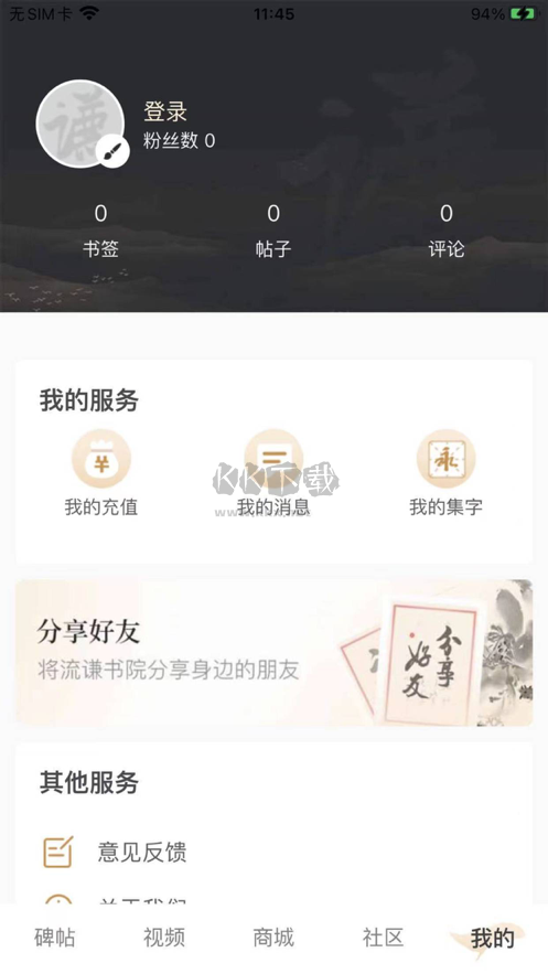田蘊(yùn)章書法院2024手機(jī)版