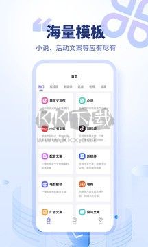 加豆智能寫(xiě)作app官方新版本