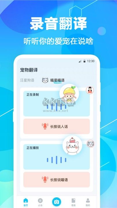 pet貓翻譯app官方正版