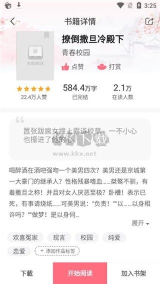 水仙閱讀app官方版2024最新