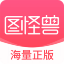 圖怪獸2024版 v4.3.2