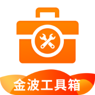 金波工具箱APP 3.0.2.2 版
