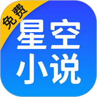 星空閱讀官方正版 v7.40