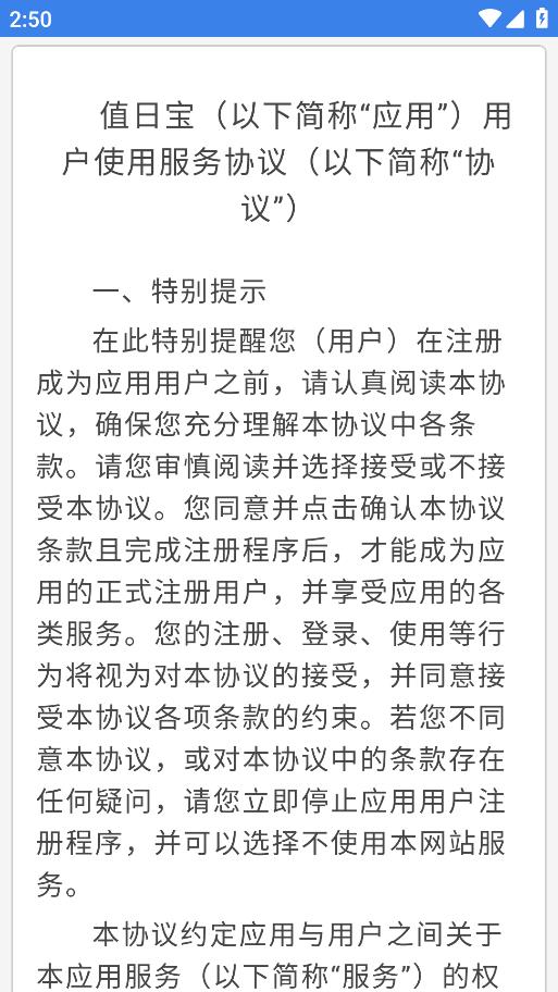 值日寶教師助手軟件