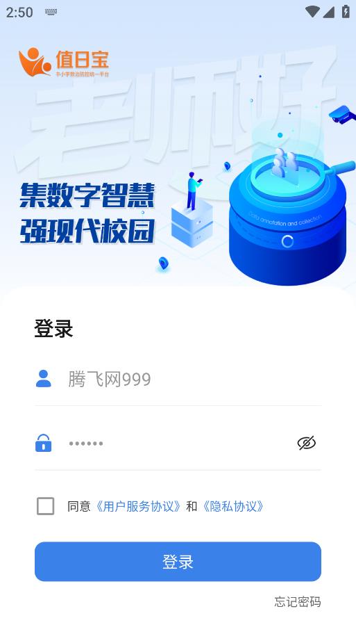 值日寶教師助手軟件