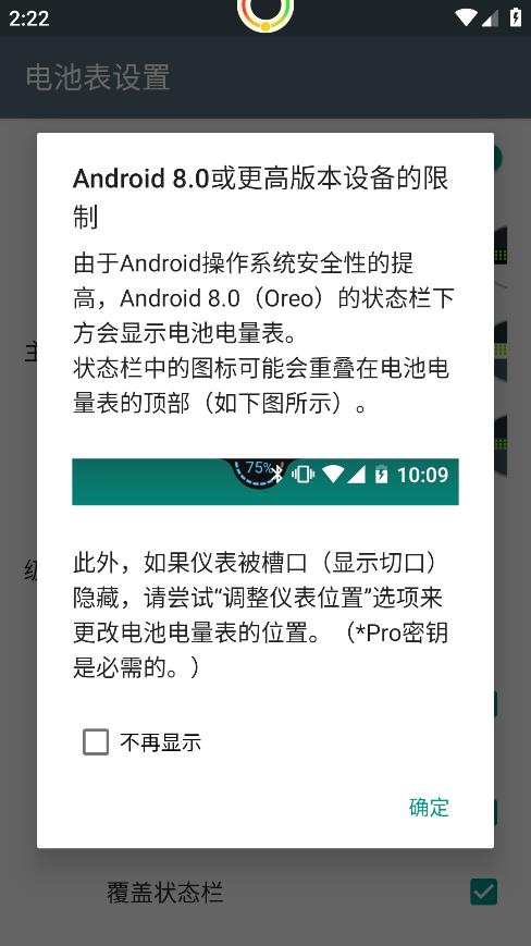 電量浮動(dòng)顯示器軟件