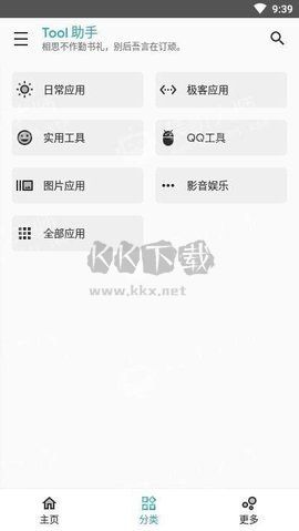 Toool Android 2024 最新版 v1.4.0