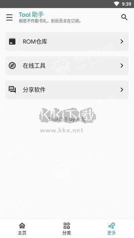 Toool Android 2024 最新版 v1.4.0